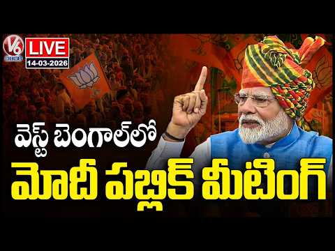 LIVE : PM Modi Participates In A Massive Public Meeting In Kolkata , West Bengal | V6 News - V6NEWSTELUGU
