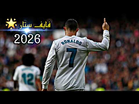 كريستيانو رونالدو أنا فايف ستار على كوكبي