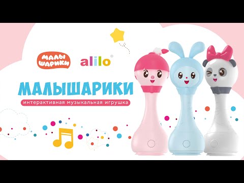 Интерактивная обучающая игрушка Малышарики alilo: Крошик, Нюшенька и Пандочка (2022)
