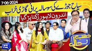 Tourist Couple Ki Hasb e Haal Main Amad! | 7 June 2024 | حسب حال | Dunya News