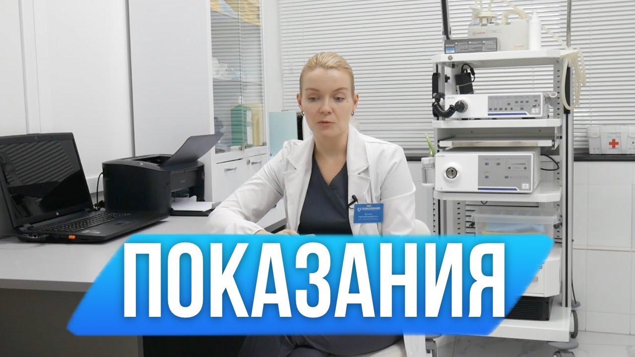 Показания к колоноскопии гастроскопии фгс