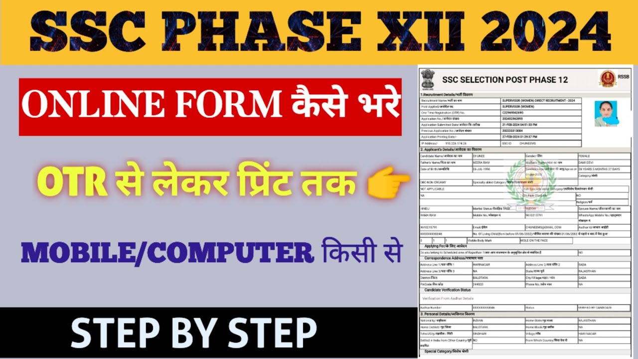 ssc selection post phase 12 form कैसे भरें !! ssc phase 12 form apply ...