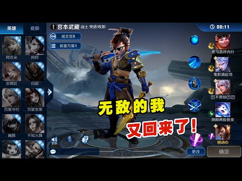 王者荣耀：无敌的宫本再次上线体验服，三种刀势附加魔法伤害，切肉如切菜