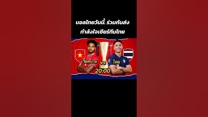 ทีมชาติไทย พบ ทีมชาติเวียดนาม 2 มกราคม 2568 รอบชิงชนะเลิศ ฟุตบอล Asian Cup# อาเซียน คัพ