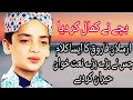 Best naat rasool maqbool by arslan farooq naat class abbottabad