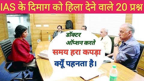 Most Brilliant Answers OF UPSC, IPS, IAS Interview Questions | सवाल आपके हमारे जवाब | Gk Part - 01