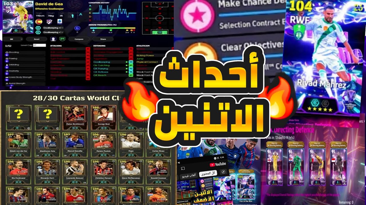 رسمياً جميع أحداث الإثنين 🔥 بكج شوتايم رياض محرز + جليتش زي مجاني 😱 هدايا ما تتفوتش | eFootball 2026