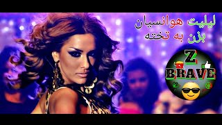 @LilitHovhannisyanMusic (Tu Tu Tu)-MV آهنگ ارمنی بزن به تخته با زیرنویس فارسی