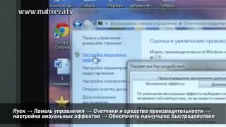 Как ускорить работу компьютера? (257)(Сколько сейчас компьютеров в мире, наверное, не сосчитать. Но что многие из них - старые машины, которые пост..., 2014-05-04T06:13:55.000Z)