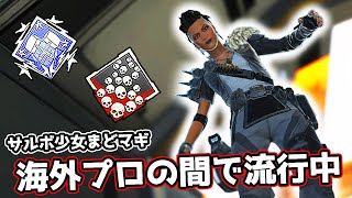 海外で『マッドマギー』が強いと話題に 20kill 5000dmg【APEX LEGENDS】