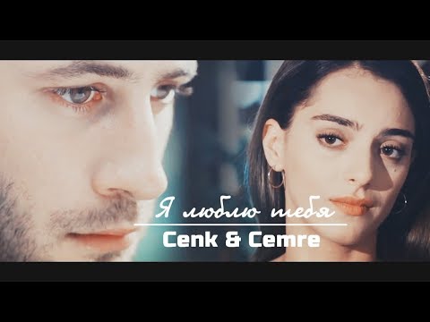 Cemre & Cenk