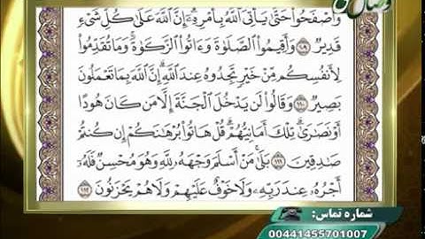 روخوانی قرآن کریم آیات 106 الی 112 سوره مبارکه بقره خیلی جالب وآسان