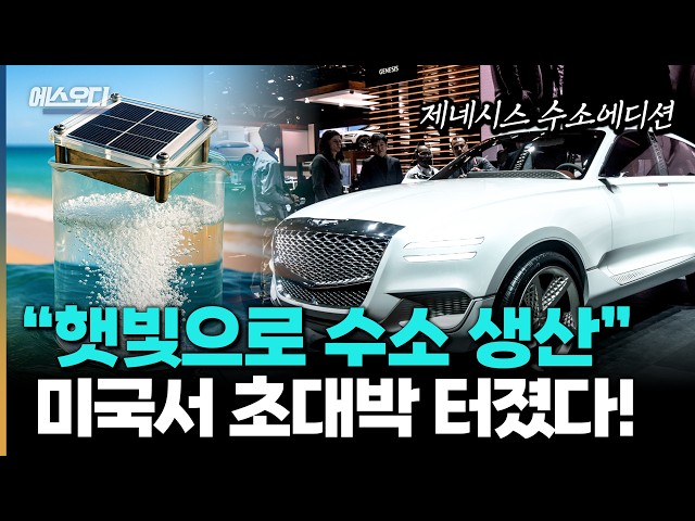 햇빛 한방에 수소 폭포 쏟아졌다".. 30년 존버한 현대차의 역대급 신의 한수 ㄷㄷ