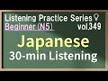 Vol.349: Beginner Japanese Listening Practice for JLPT N5 - Daily & Business Conversation