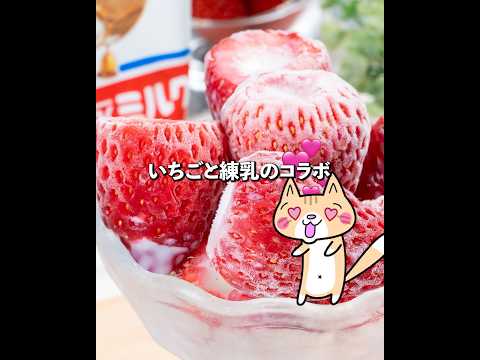 材料2つ🍓まるごといちごの練乳アイスの作り方 #簡単スイーツ #いちごスイーツ #簡単レシピ