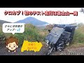 富士山一周！このカブ、ガン見されまくり〜😂