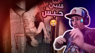 V696 - 💔😣 أقوى لعبة رعب ! قريب قلبي حبس