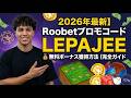 【2026年最新】Roobetプロモコード一覧｜無料ボーナス＆登録方法完全ガイド - 【最新】Roobet LEPAJEEコード完全解説｜今使える？ボーナス詳細
