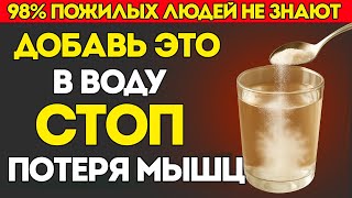 За 60 Добавь это в воду для лучшей силы мышц и гидратации