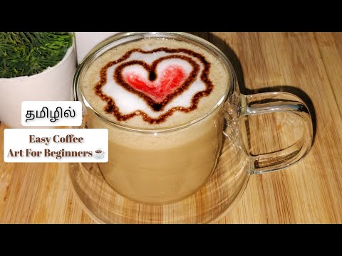 Coffee Art For Beginners வாங்க செய்யலாம் p3 - IppadikkkuNaaan #coffeeart #coffeelover #food #easyart