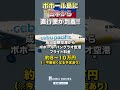 ボホール島に日本から直行便が到着!#フィリピン #海外情報 #アジア #空港