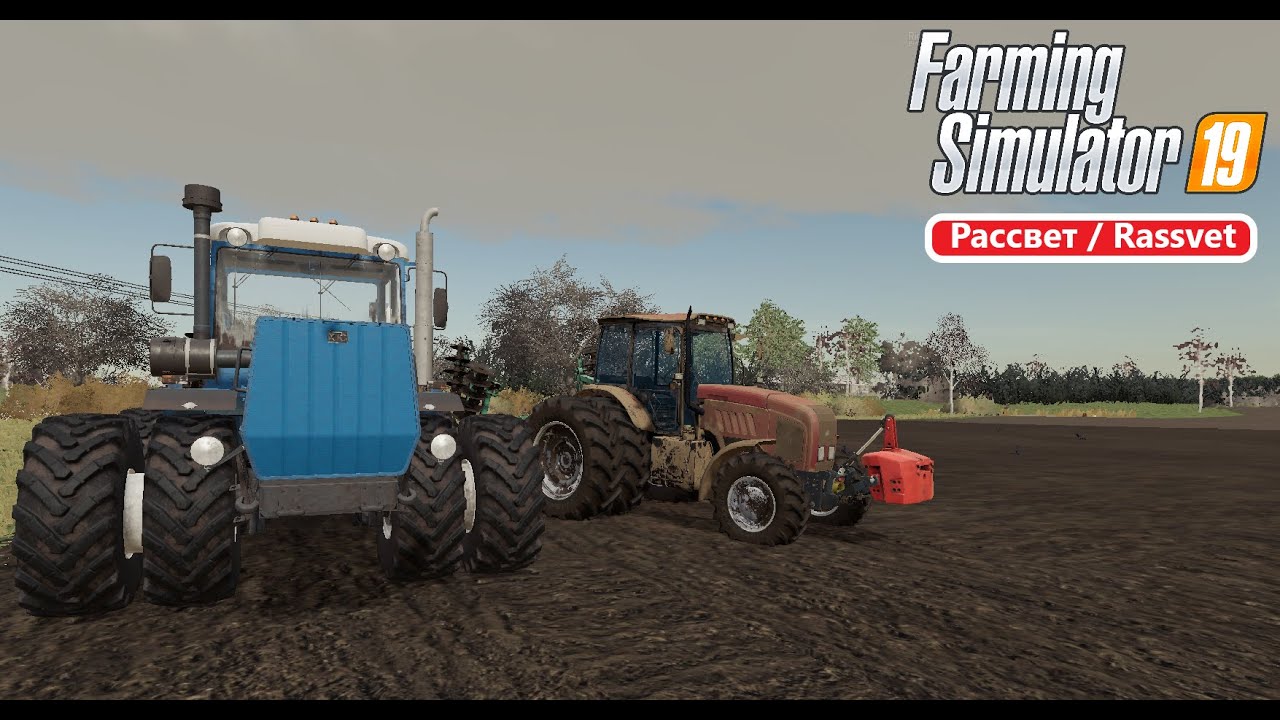 Работа на полях / Work on fields ★ Farming Simulator 19 Timelapse ★ "Рассвет" ★ #04