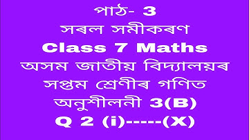 assam jatiya vidyalaya class 7 maths chapter 3b q 2/ jatiya vidyalaya class 7 maths chapter 3b