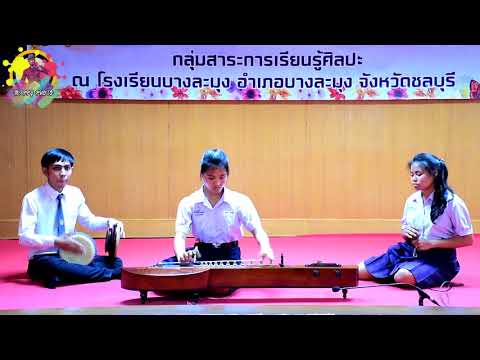เดี่ยวจะเข้ พราหมณ์ดีดน้ำเต้า สามชั้น