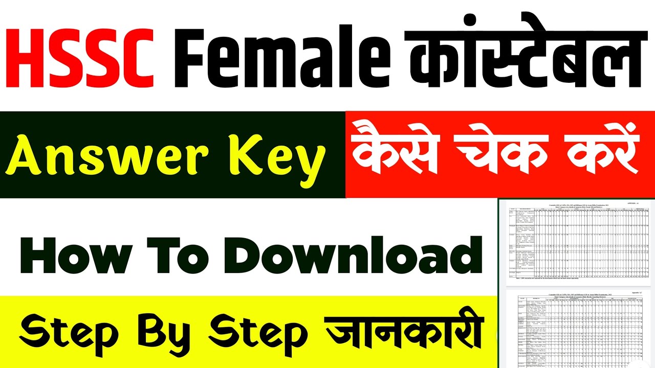 hssc female constable answer key 2021 || Hssc Police Female Constable answer key kaise dekhe