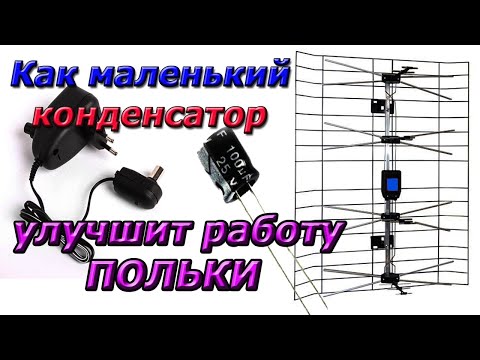 Модернизация блока питания польской антенны одна деталь и без паяльника
