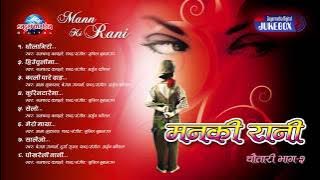 मनकी रानी |  २०६० सालको चर्चित Lokpop Album | Manki Rani | Sagarmatha Digital