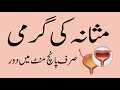 Masana ki garmi ka ilaj in urdu  masana ki garmi ka ilaj  urdu nuskha jaat