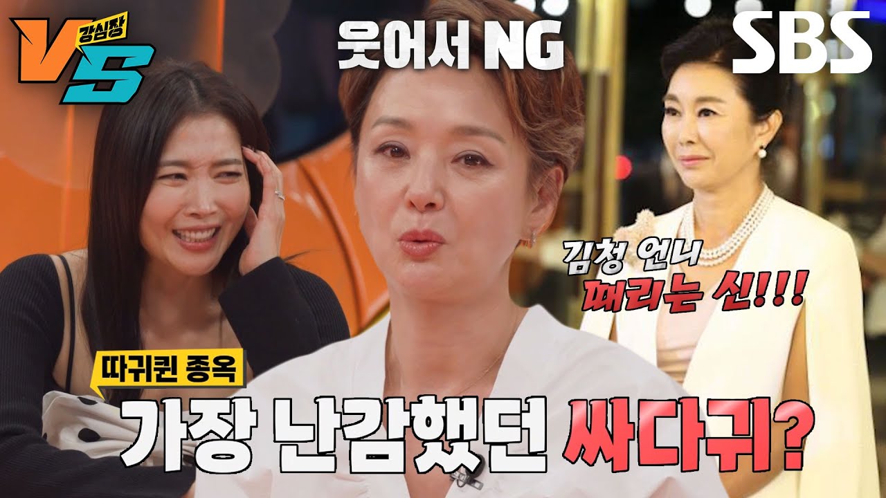 ‘연기 천재’ 배종옥, 따귀 연기 중 난감했던 순간! #강심장VS #SBSenter