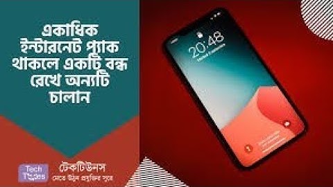 এয়ারটেল এর ইন্টারনেট কিভাবে টেম্পরারি বন্ধ করবেন?