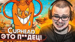 БУЛКИН ВПЕРВЫЕ ИГРАЕТ В CUPHEAD! ЭТО П**ДЕЦ! МОИ НЕРВЫ СКАЗАЛИ ДО СВИДАНИЯ!