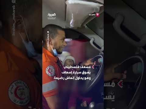 مسعف فلسطيني يحاول إنعاش رضيعة مصابة بقصف إسرائيلي في خانيونس