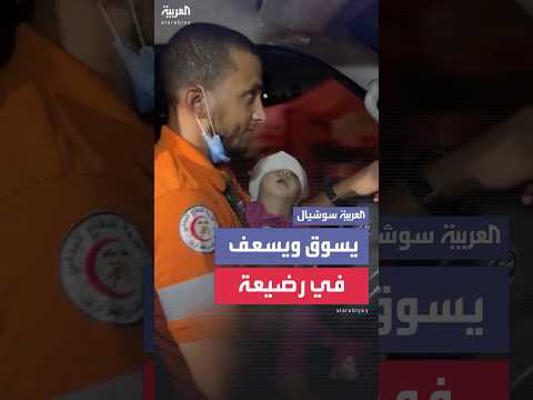 مسعف فلسطيني يسوق سيارة إسعاف وهو يحاول إنعاش رضيعة بعد إصابتها في قصف إسرائيل غرب خانيونس