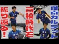 【洛南カルテット】俺達の青春時代を振り返る！後編