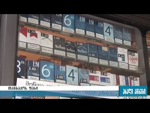 რატომ გაძვირდა თამბაქო? 04.01.2016