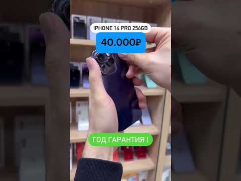 iPhone 14 Pro 256gb ,💰40.000 руб , для заказа писать в шапке профиля☝️#телефон #iphone #apple
