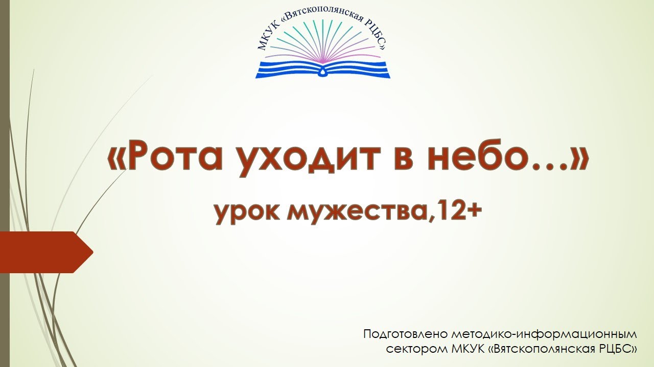 1. заседание территориальной комиссии. открытый урок мужества. урок м ужетва. видеоурок мужества.