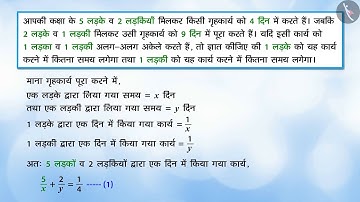 दो चरों के रैखिक समीकरणों के युग्म में बदले जा सकने वाले समीकरण | Part 1/3 | Hindi | Class 10