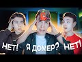 Угадай ЮТУБЕРА чтобы не Получить НАКАЗАНИЕ ! Домер и ИксДанил Ч2