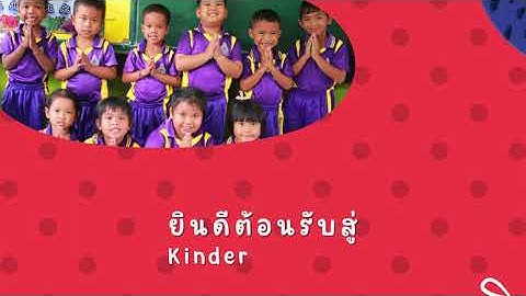 Unplugged Coding สำหรับเด็กปฐมวัย