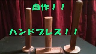 菌糸ビン用　DIY　自作ハンドプレス!!