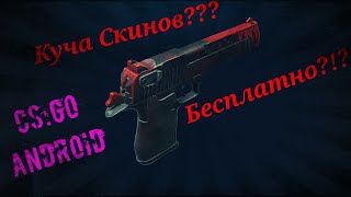 Standoff 2 - Легальный ЧИТ!!! Standoff 2 - Легальный ЧИТ!!!