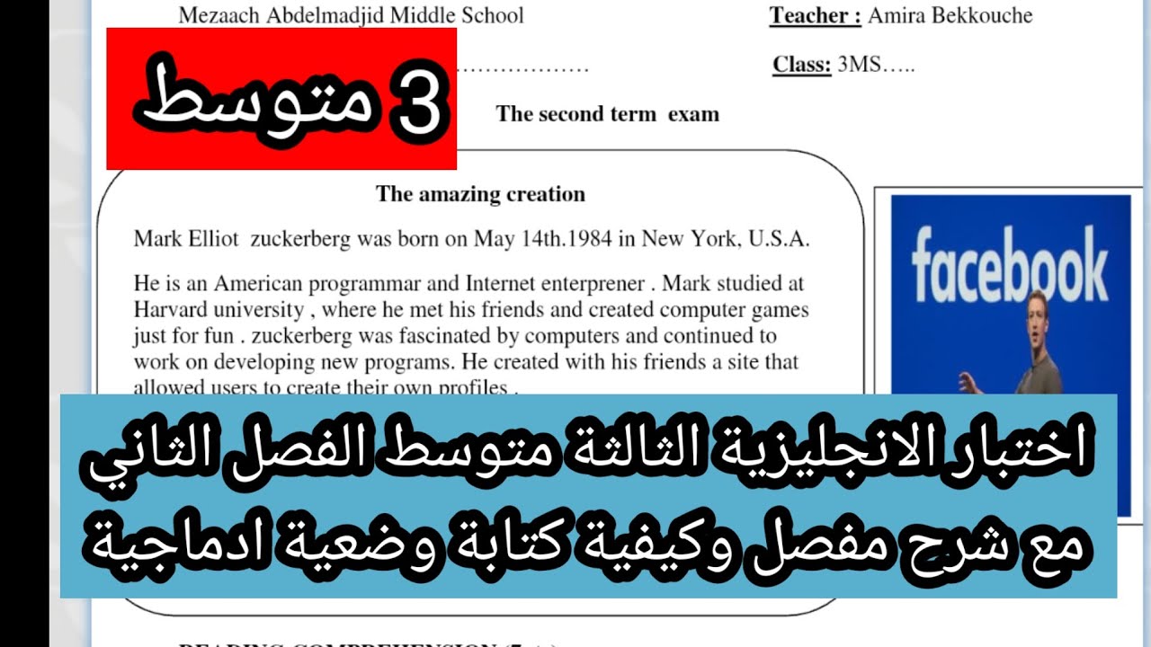 اختبار الانجليزية الثالثة متوسط الفصل الثاني مع شرح وكيفية كتابة وضعية ادماجية