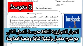 اختبار الانجليزية الثالثة متوسط الفصل الثاني مع شرح وكيفية كتابة وضعية ادماجية