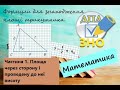 Формула площі трикутника через висоту