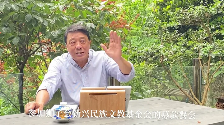 参加狮子会募款餐会 新兴民族文教基金会 - 天天要闻